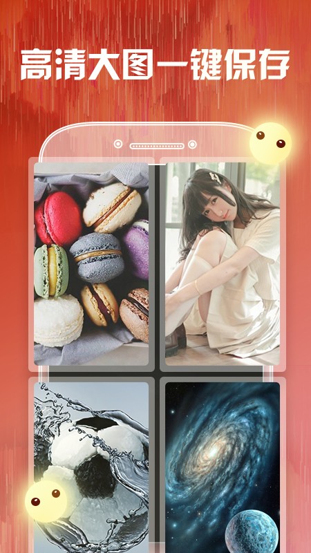 壁纸香香appAPP