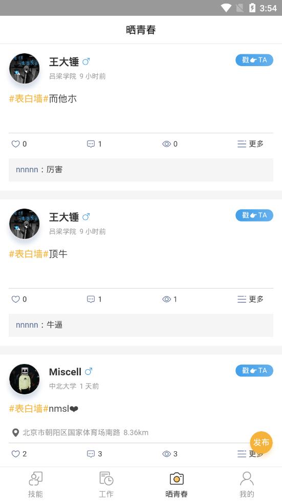 山西校企通APP