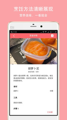 宝宝爱辅食APP