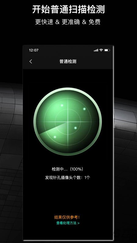 慧眼防拍APP
