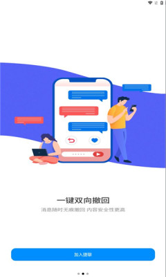 捷聊下载APP