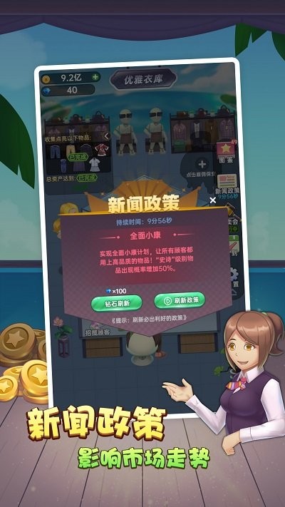 奸商模拟器app游戏