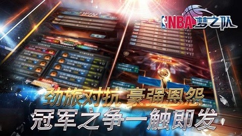 NBA梦之队360版游戏