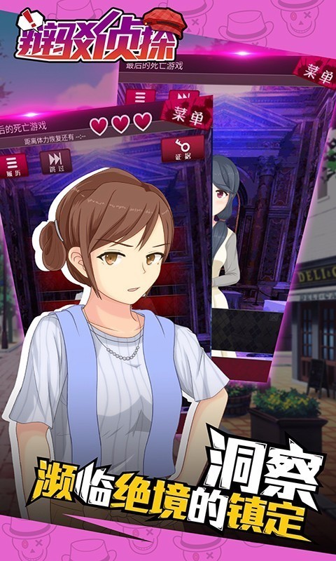 辩驳侦探app游戏