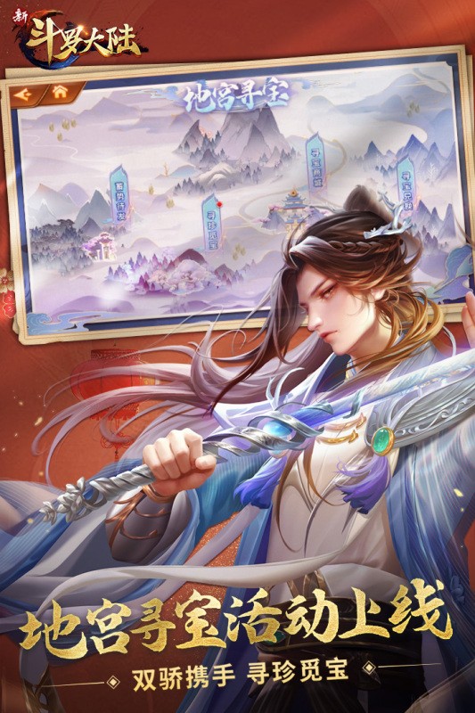 新斗罗大陆手游游戏