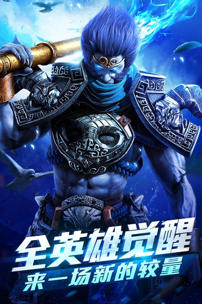乱斗西游2游戏