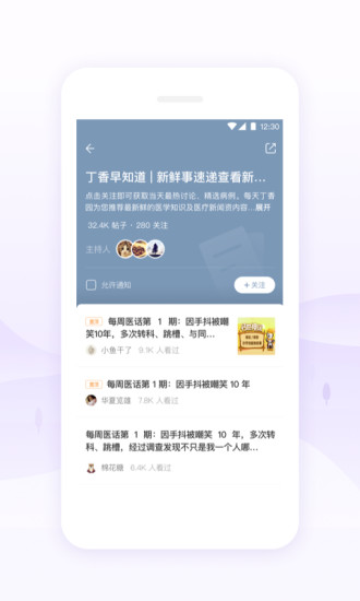 丁香园手机APP