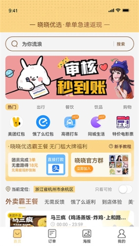 晓晓优选APP
