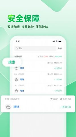 记账本本APP