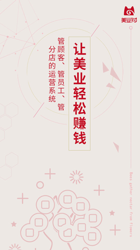 美业猫APP