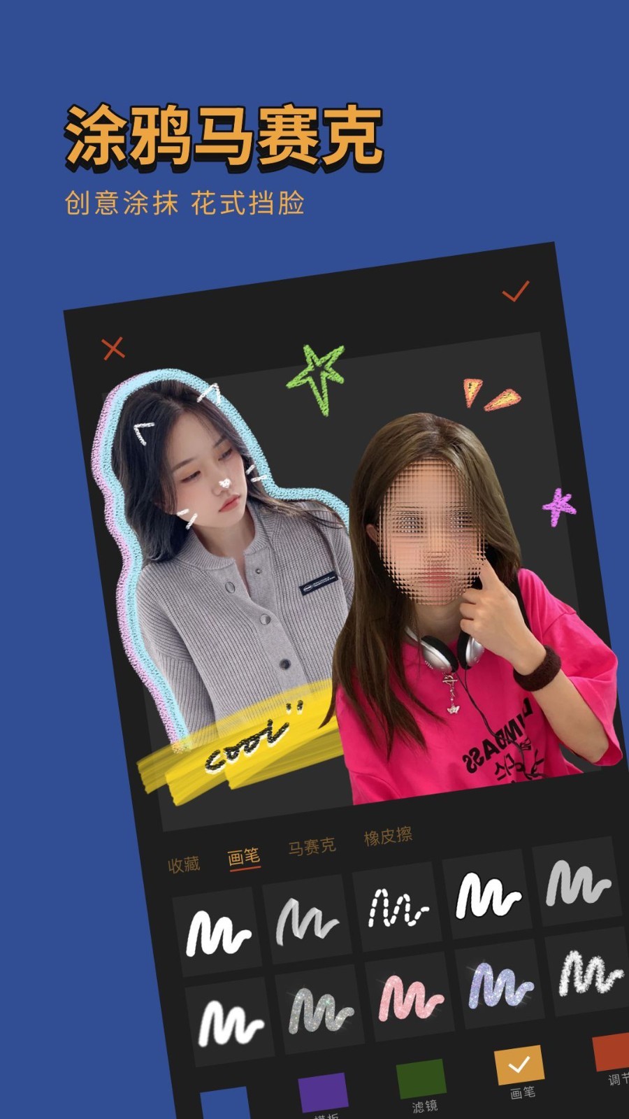 可可修图手机版APP
