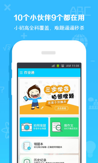 作业通APP