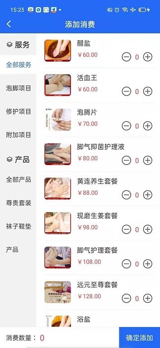 源思康商家版APP