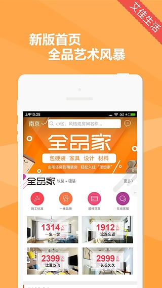 艾佳生活软件APP