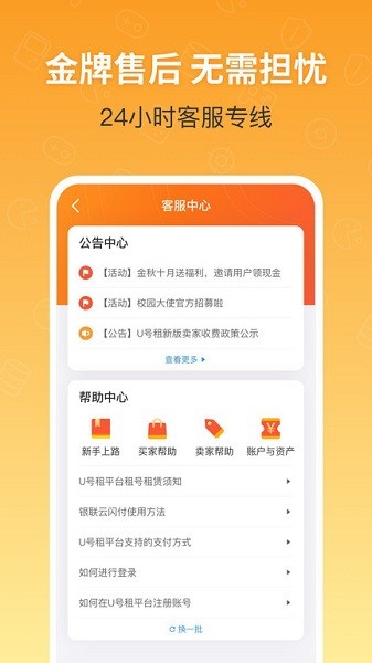 U号租APP