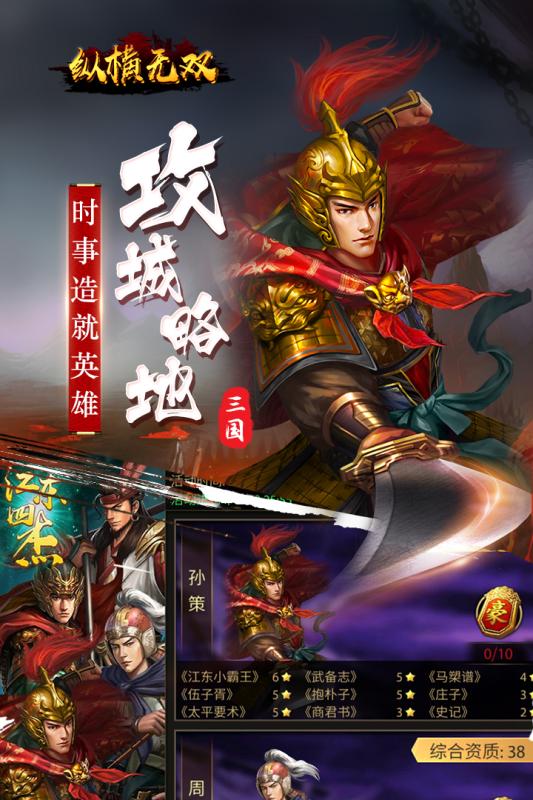 纵横无双游戏