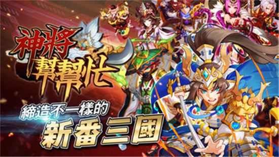 神将帮帮忙游戏游戏