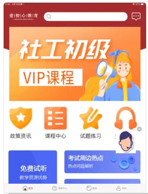 壹初心教育APP