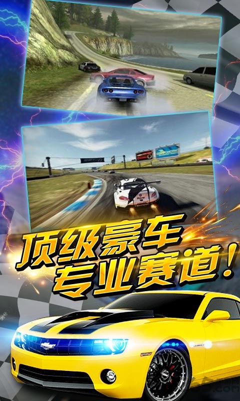 全民车神对战版游戏