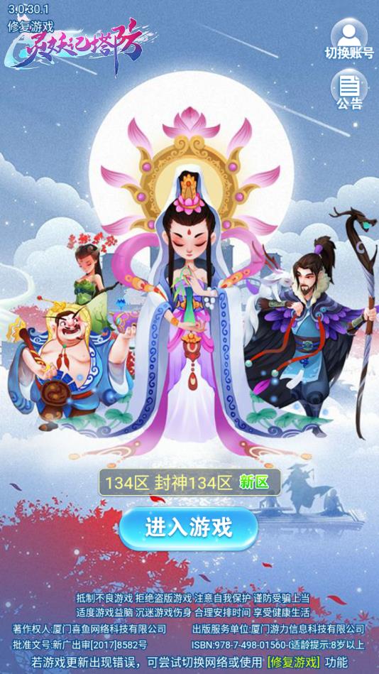 神话塔防游戏