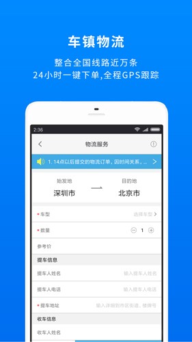 车镇车源APP
