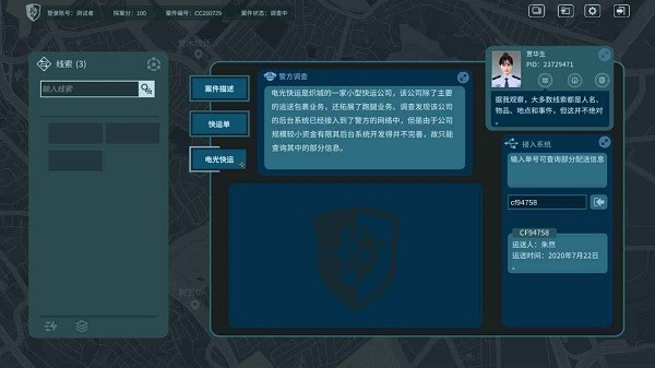 真探游戏游戏