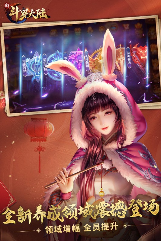 新斗罗大陆手游游戏