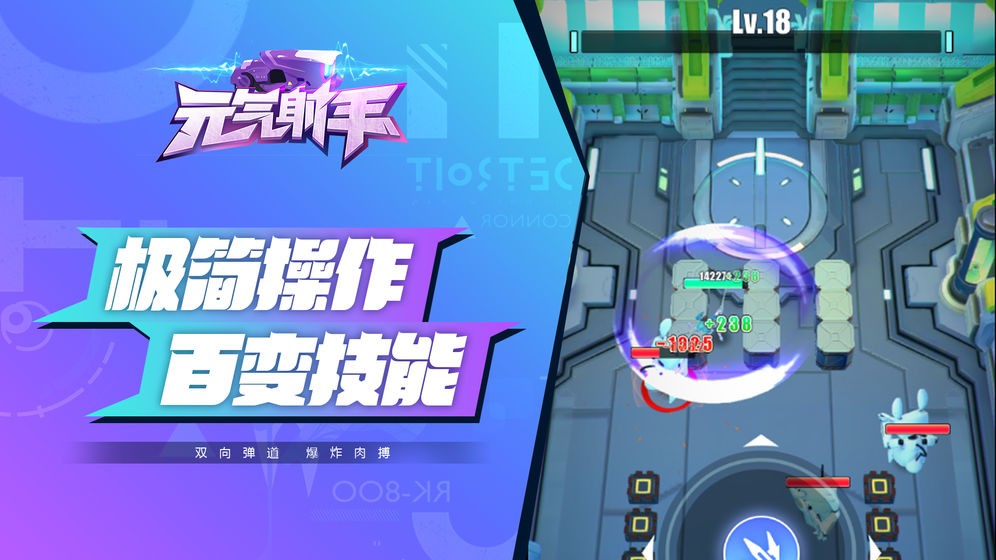 元气射手游戏