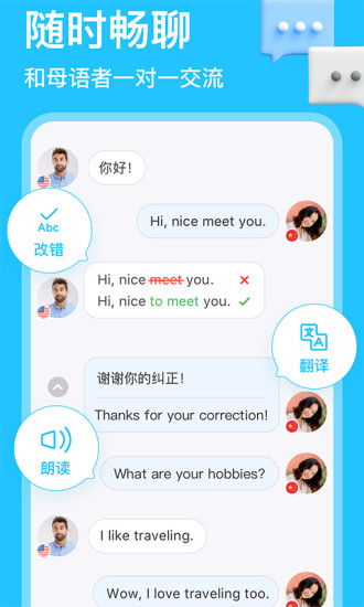 HelloTalk2023APP