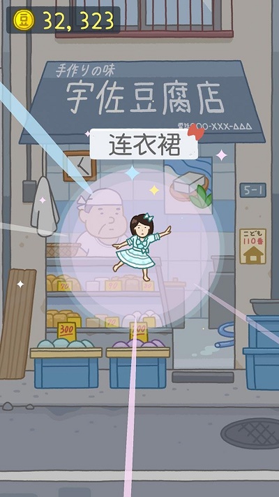 豆腐女孩免费版游戏
