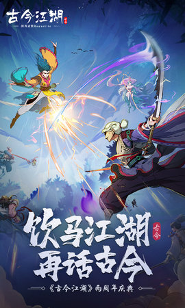 古今江湖app游戏