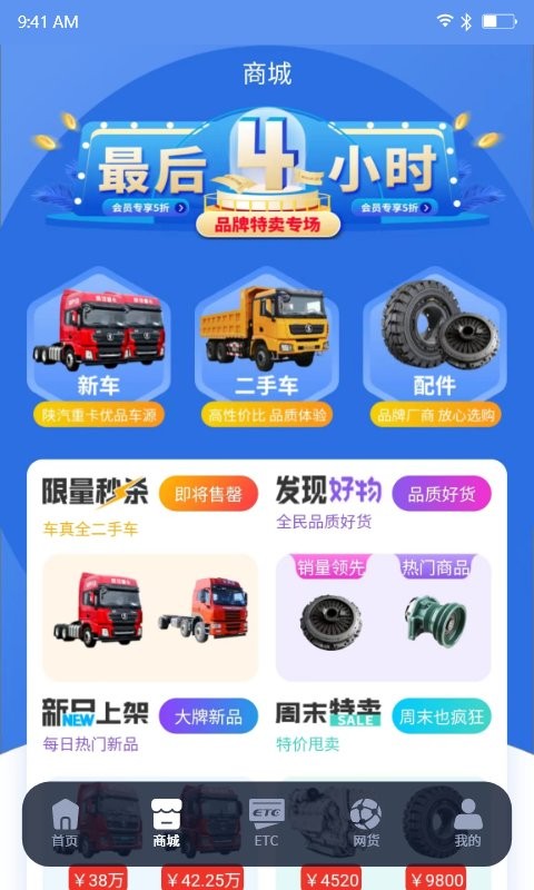 车福通配件APP