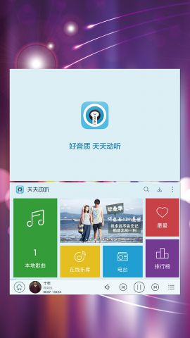 天天动听HDAPP