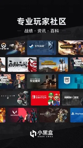 steam小黑盒手机APP