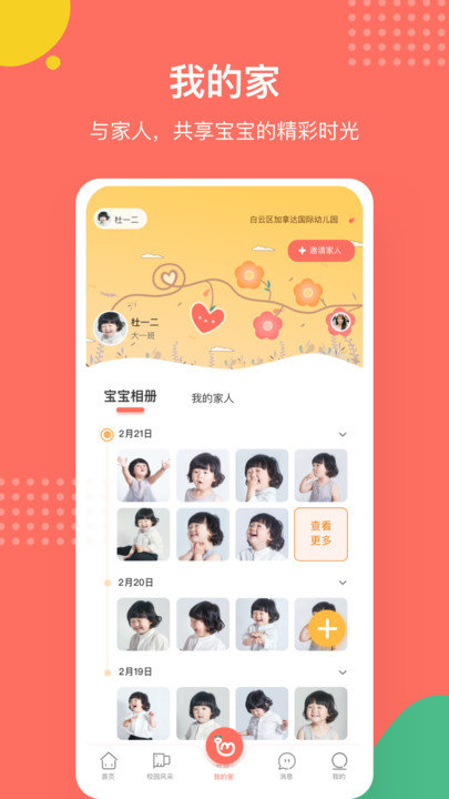 葱米家长版软件APP