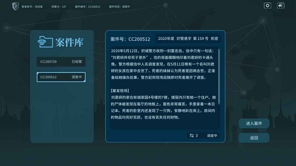 真探游戏游戏