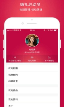 婚礼总动员APP