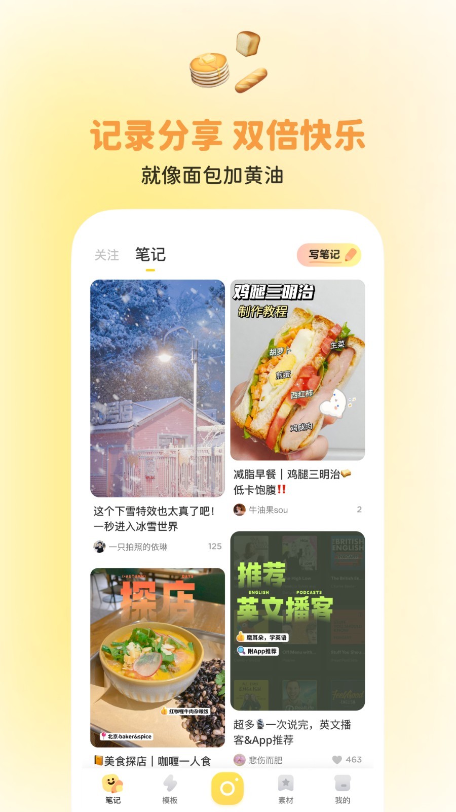 黄油相机软件APP