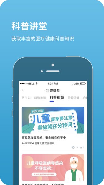 北京儿童医院免费版APP