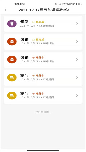 智慧职教icve手机客户端V1.3.5下载APP