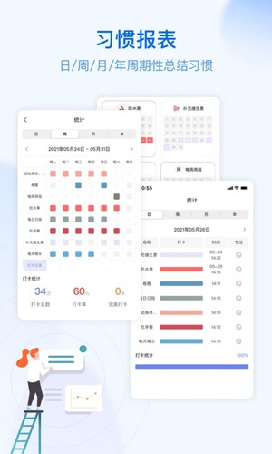 朝暮计划APP