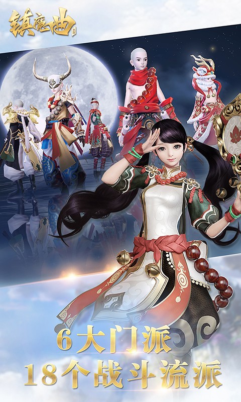 镇魔曲游戏