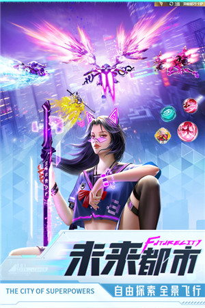 异能都市手机版游戏