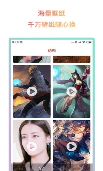 超然动态壁纸APP