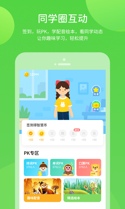 桂师学习APP