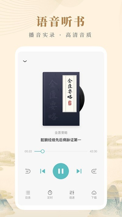 知源中医手机版APP