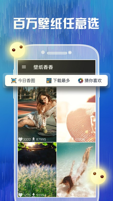 壁纸香香appAPP