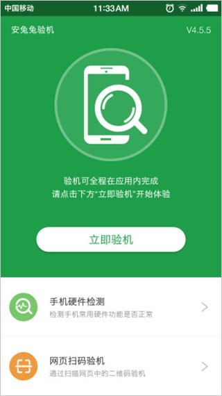 安兔兔验机APP