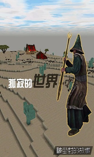 被尘封的故事手游游戏