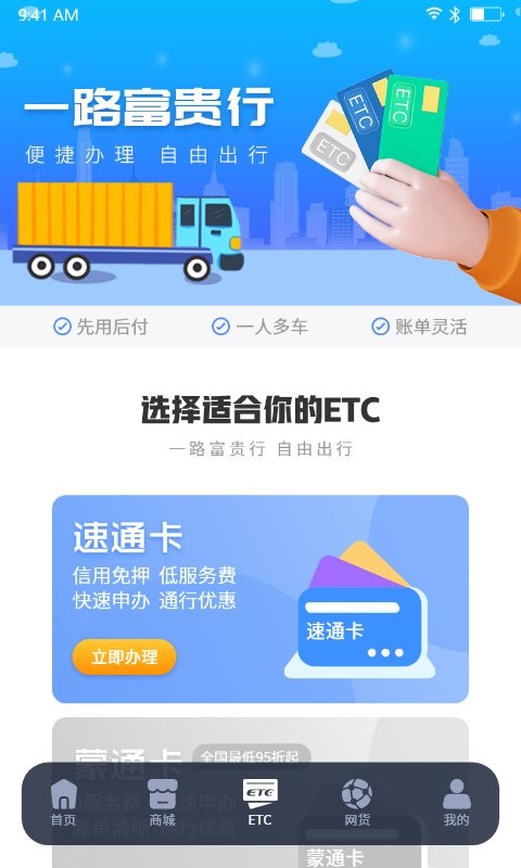车福通配件APP